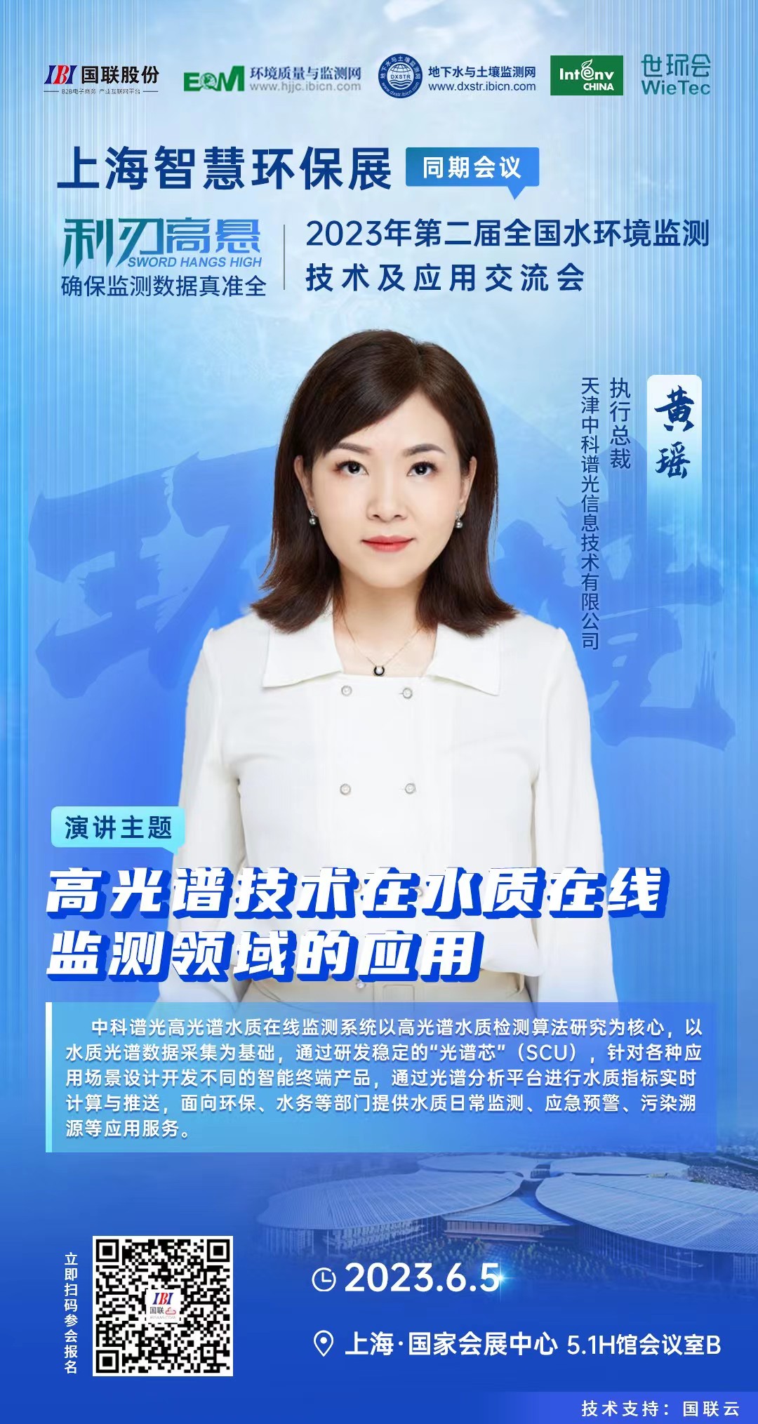 黄瑶诚邀您莅临上海智慧环保展，共探智能水务系统开发新未来