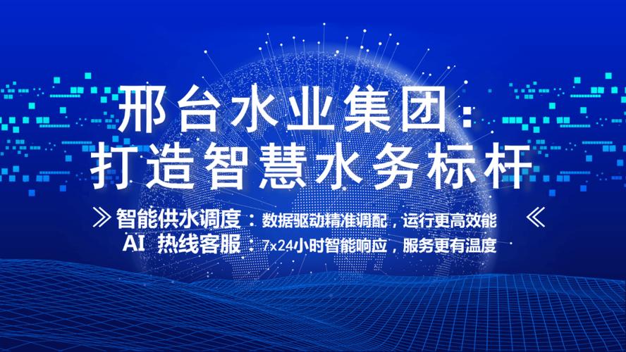 科技赋能优服务 智慧水务启新篇
