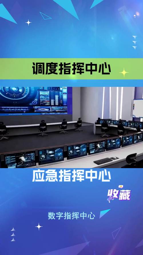 智慧调度指挥中心,让您的业务调度更轻松,更便捷北京水务指挥中心改造