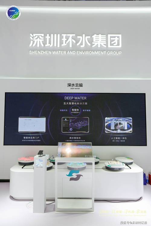 深圳环水集团亮相城镇水务技术与产品展示